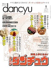 將圖片載入圖庫檢視器 【現貨】dancyu 「料理上手になる! まんがダンチュウ」