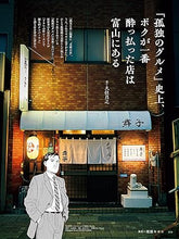 將圖片載入圖庫檢視器 【現貨】dancyu 「料理上手になる! まんがダンチュウ」
