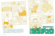 將圖片載入圖庫檢視器 【現貨】dancyu 「料理上手になる! まんがダンチュウ」