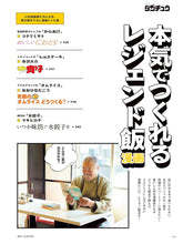 將圖片載入圖庫檢視器 【現貨】dancyu 「料理上手になる! まんがダンチュウ」