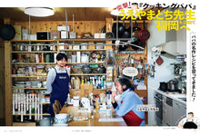 將圖片載入圖庫檢視器 【現貨】dancyu 「料理上手になる! まんがダンチュウ」