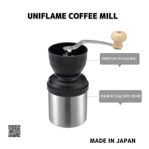 日本UNIFLAME COFFEE MILL - SOLOBITO