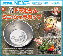 Load image into Gallery viewer, BE-PAL 6月號 隨書附送 DORAEMON 50周年Mini Sierra Cup