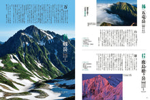 將圖片載入圖庫檢視器 【現貨】山と渓谷 2021年 増刊6月号「深田久弥と『日本百名山』」