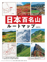 將圖片載入圖庫檢視器 【現貨】山と渓谷 2021年 増刊6月号「深田久弥と『日本百名山』」