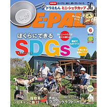 Load image into Gallery viewer, BE-PAL 6月號 隨書附送 DORAEMON 50周年Mini Sierra Cup