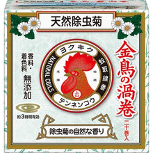 Load image into Gallery viewer, 金鳥渦巻  MINI  天然除虫菊蚊香 20卷入 - SOLOBITO