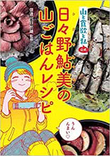 Load image into Gallery viewer, Mountain and appetite Manga Recipe