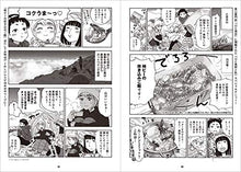 Load image into Gallery viewer, Mountain and appetite Manga Recipe