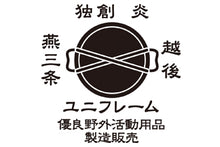 Load image into Gallery viewer, Uniflame  越後・燕三条版登山杯 300ml -  SOLOBITO