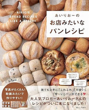 將圖片載入圖庫檢視器 Delicious Bread Recipe Book - SOLOBITO
